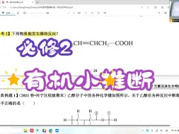 Download Video: 浙江省高一化学必修2-有机化学推断