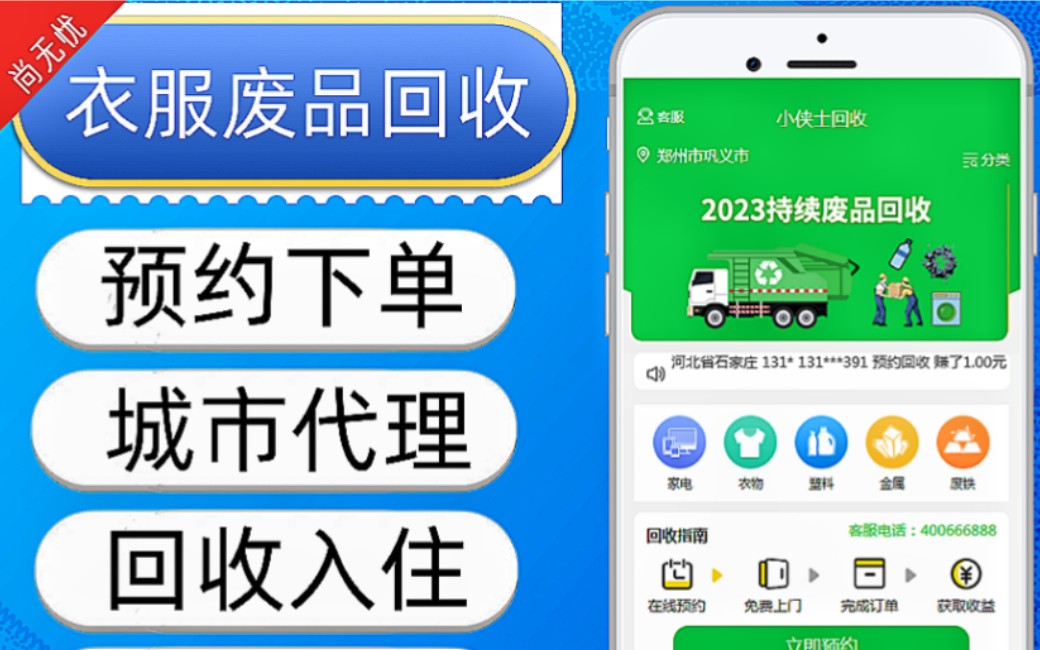 舊衣服鞋子家電廢品回收小程序回收員入住源碼部署上線