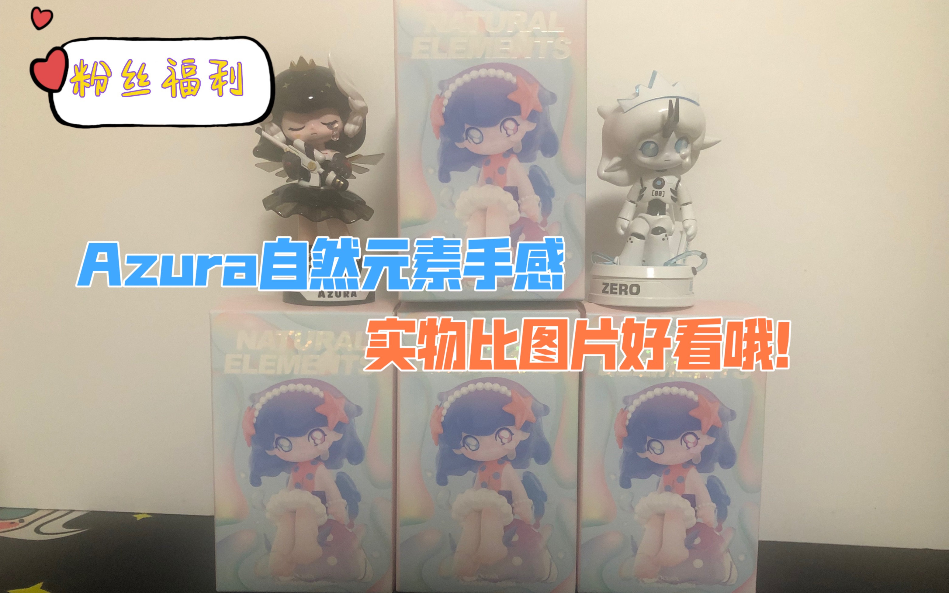 Azura自然元素系列(继续粉丝福利)哔哩哔哩bilibili