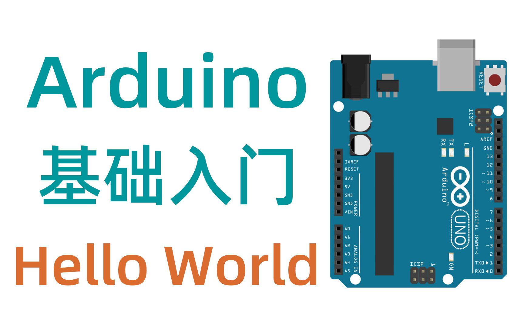 [图]【Arduino】基础入门教程——怎样写"hello world"