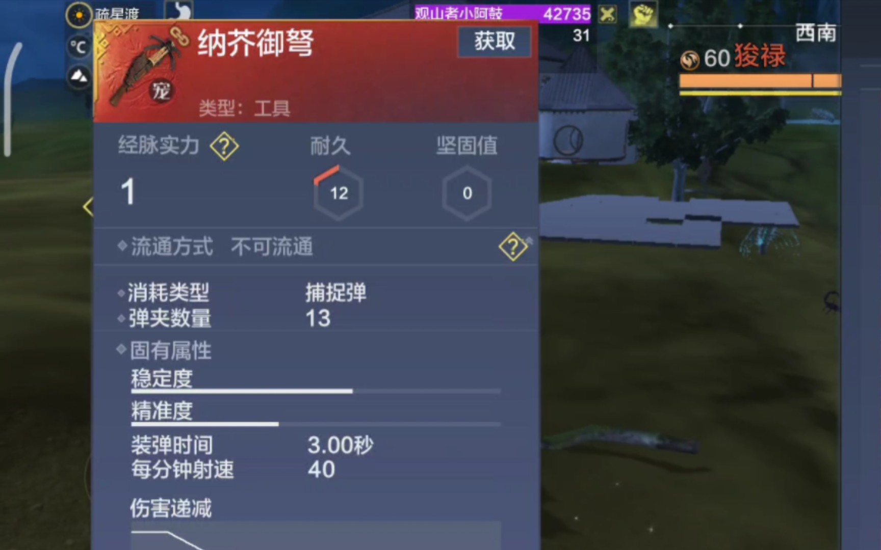 妄想山海捕捉器严重bug