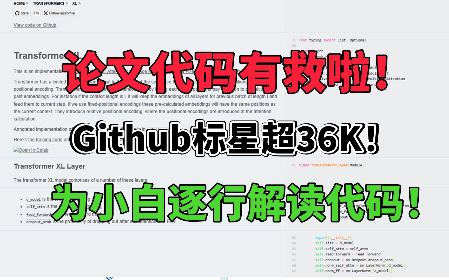 论文代码终于有救啦!Github标星超36K~比导师教的还详细,所有代码逐行解释!| 机器学习/深度学习/CV/NLP【SCI论文写作】哔哩哔哩bilibili