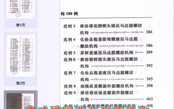 模具人的粉丝福利,180例经典模具结构电子书!哔哩哔哩bilibili