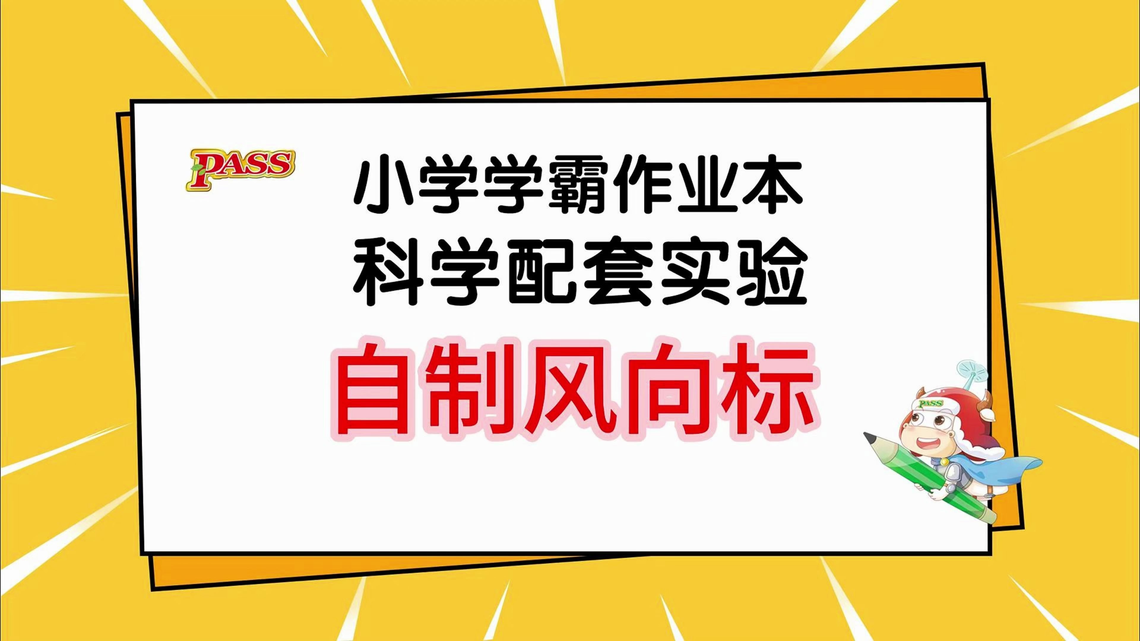 自制风向标