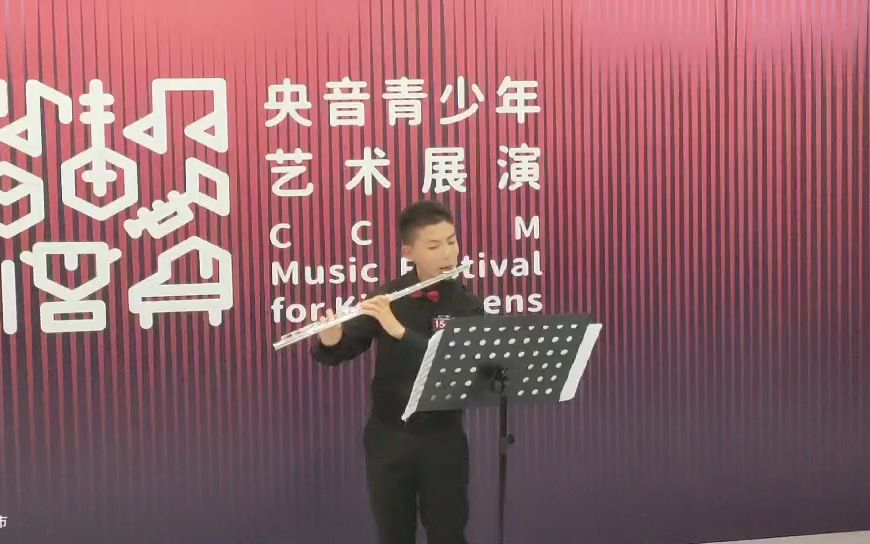 《热情奏鸣曲》长笛独奏 2023年第七届“央音＂全国青少年艺术展演哔哩哔哩bilibili