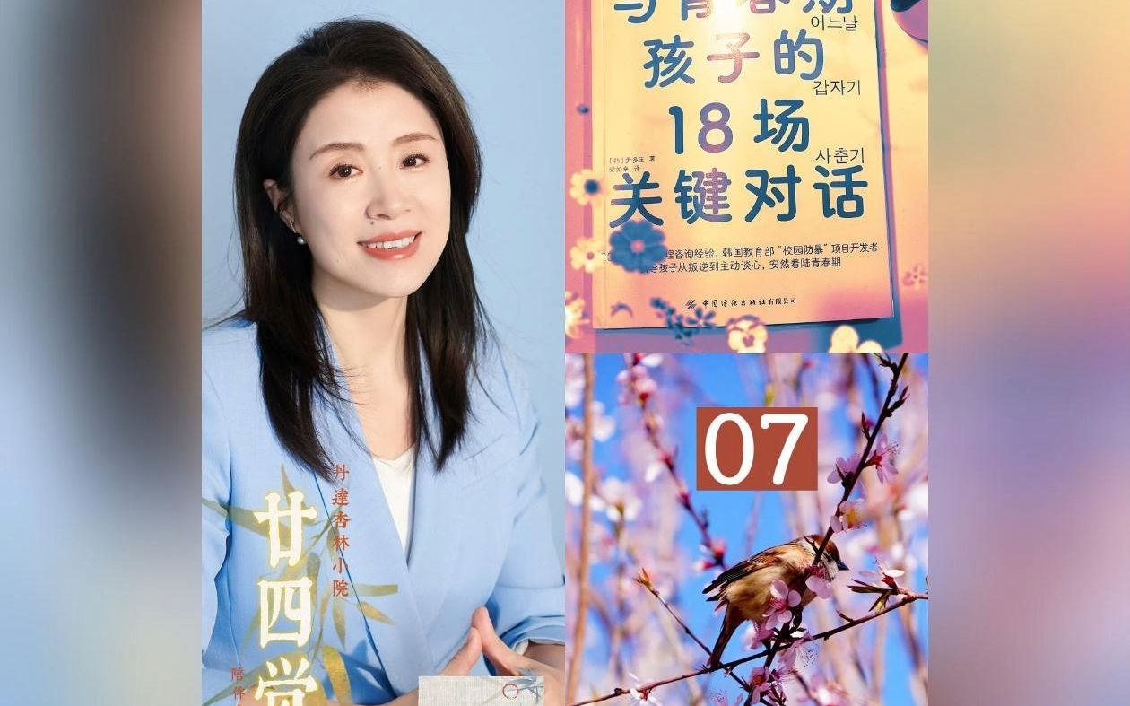 [图]【廿四觉】立夏分享：与青春期孩子的18场关键对话（7）