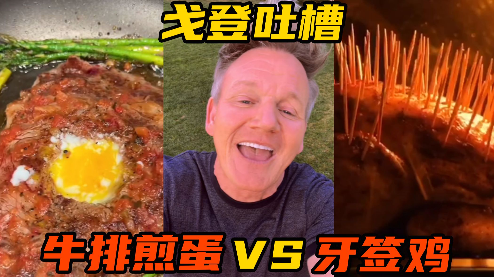 【戈登吐槽】没看之前简直是乱做饭