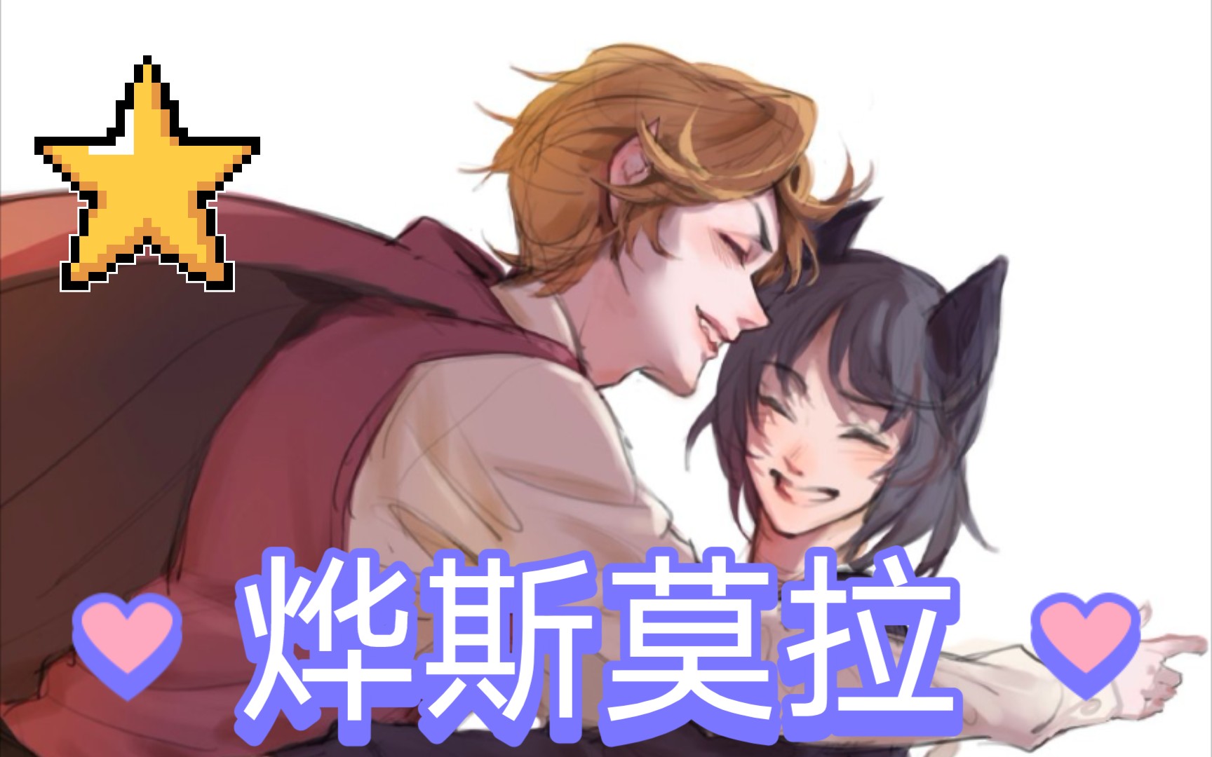 烨斯我要在舞台上大声喊出你的名字奥斯卡胡烨韬磕到了