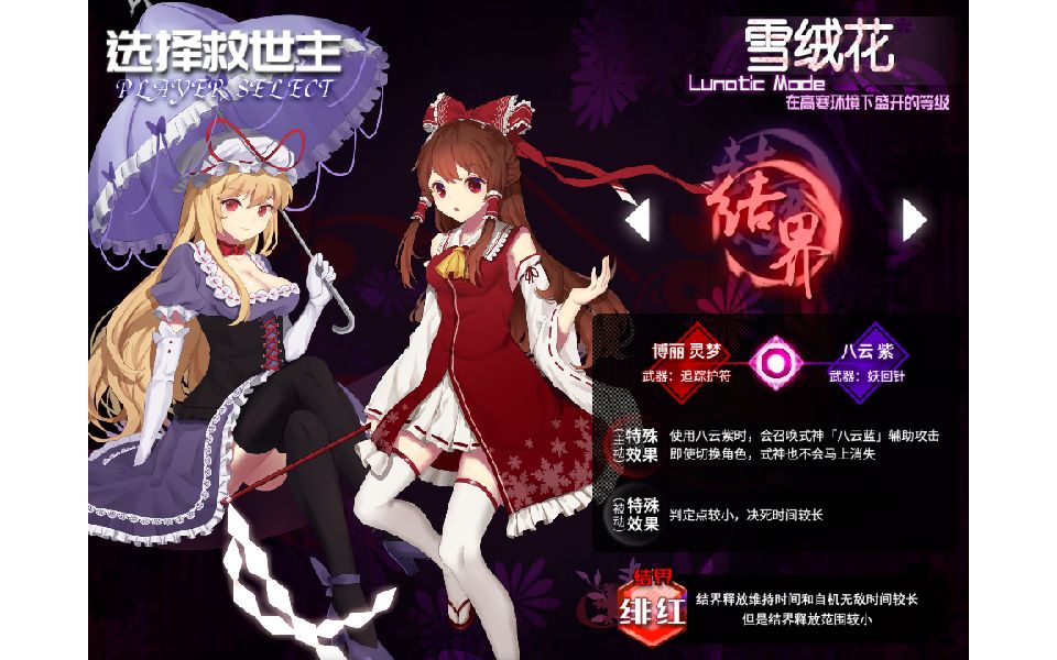 [图]东方雪莲华 体验版 Lunatic 结界组（灵梦&紫） 初通【东方二次创作】