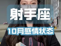 Download Video: 射手座10月感情状态分析