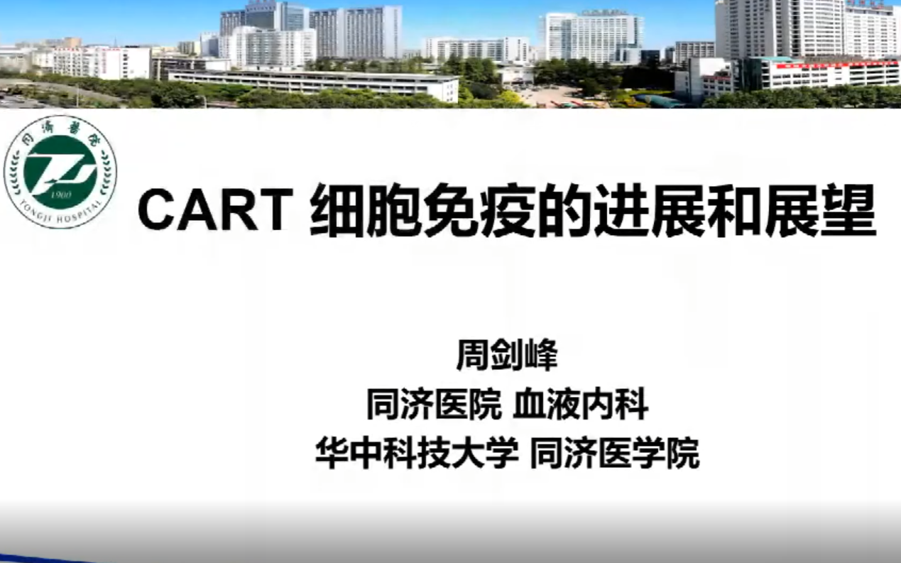 [图]CART细胞免疫的进展和展望