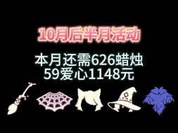 Video herunterladen: 十月下半月大大活动所需大量大蜡烛！你准备好了吗