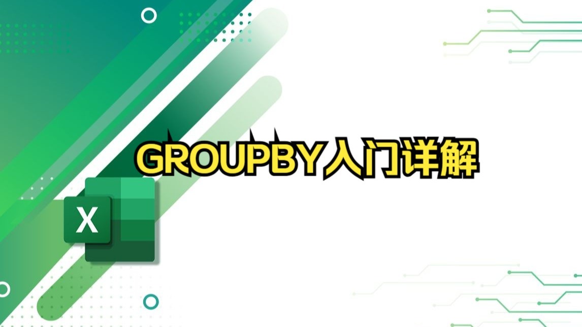 groupby，groupby读音
