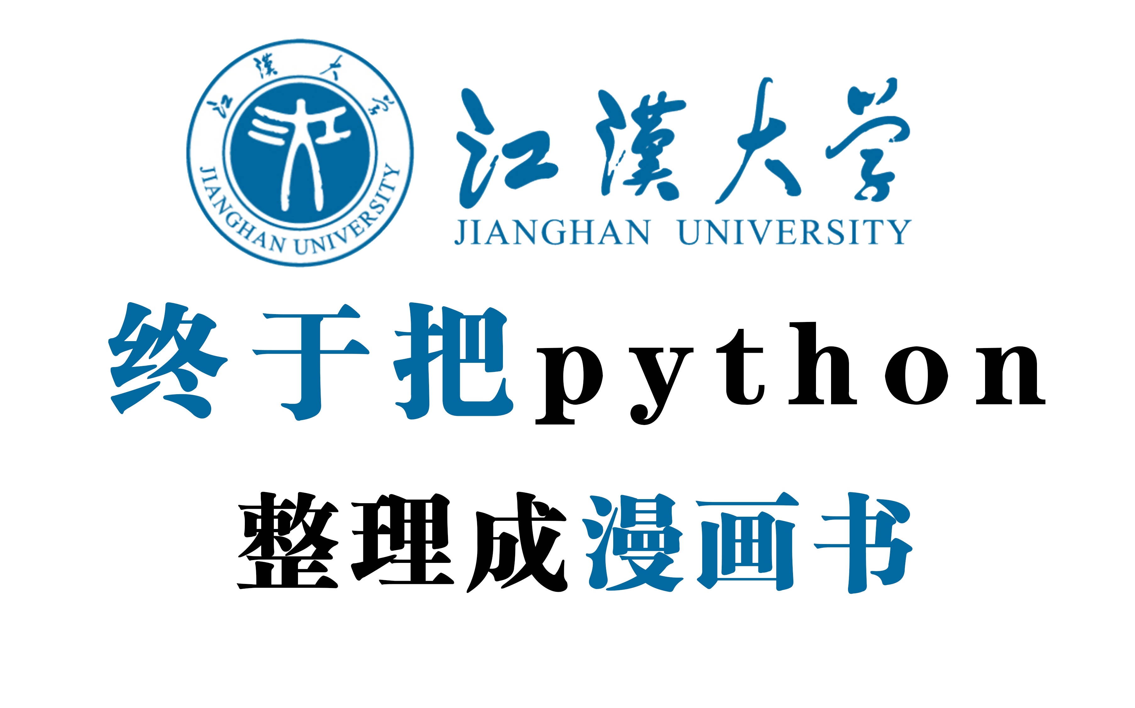 江汉大学logo图片