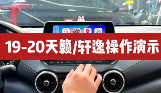 Скачать видео: 奥斯莫特19-20款天籁轩逸CarPlay/HiCar模块操作演示视频