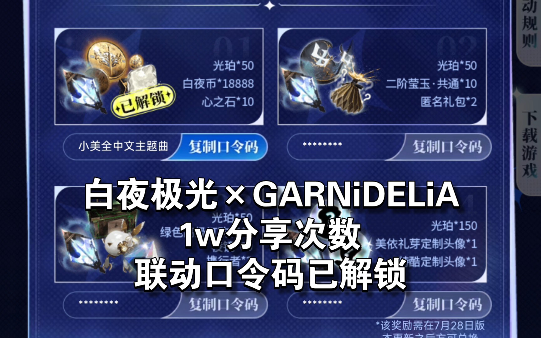 【白夜极光*GARNiDELiA】1w分享次数联动口令码已解锁:小美全中文主题曲(过期时间大概是8.17)哔哩哔哩bilibili