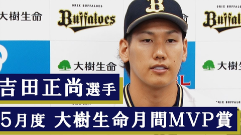 20210529 欧力士 养乐多 田嶋大樹 田嶋大樹 哔哩哔哩 Bilibili