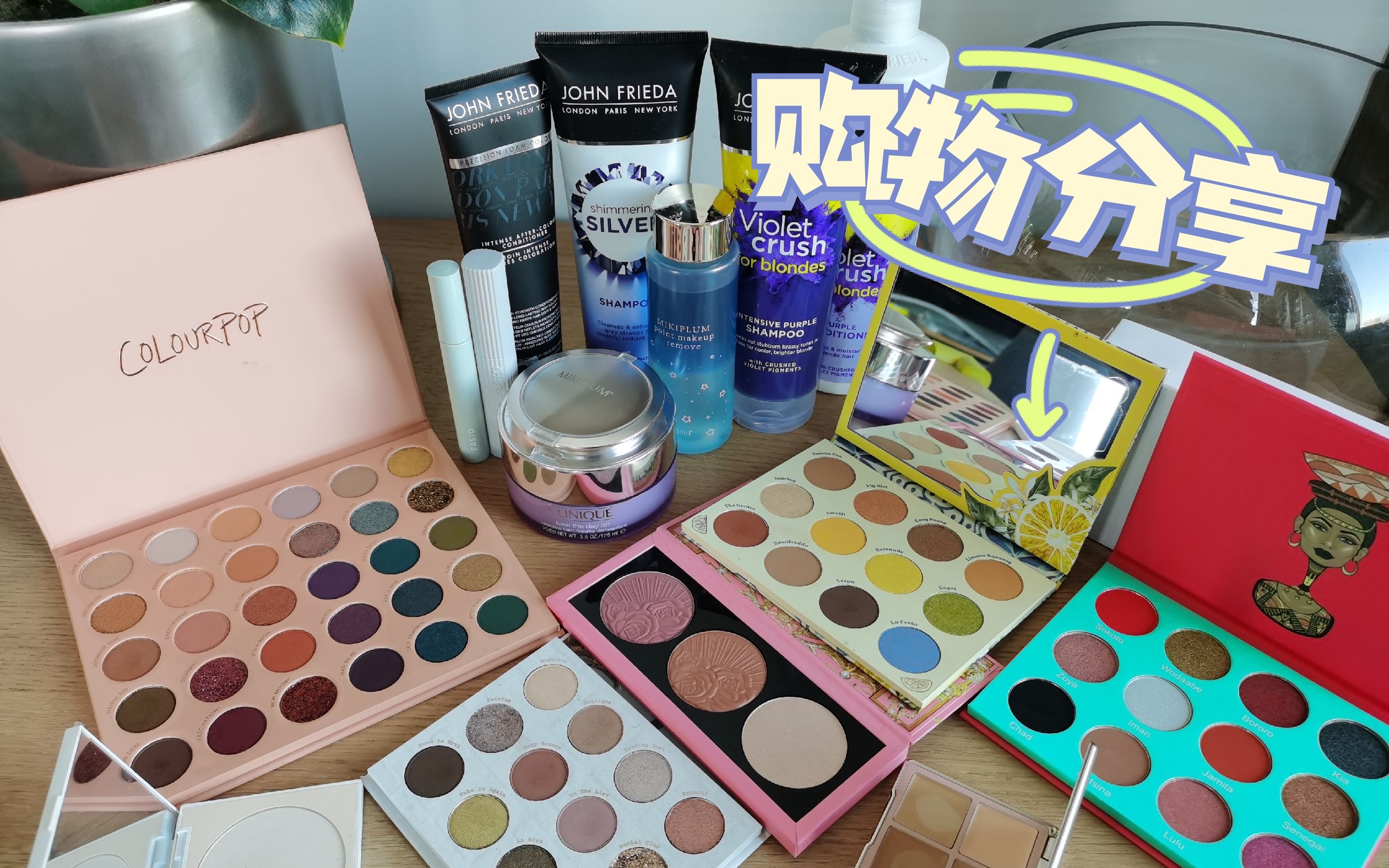 Beautywith21/购物分享/Colourpop眼影盘/Pat Mcgrath/John Frieda哔哩哔哩bilibili