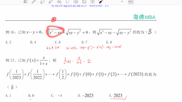 [图]2023年管理类联考韩超数学101陷阱问题求解复盘