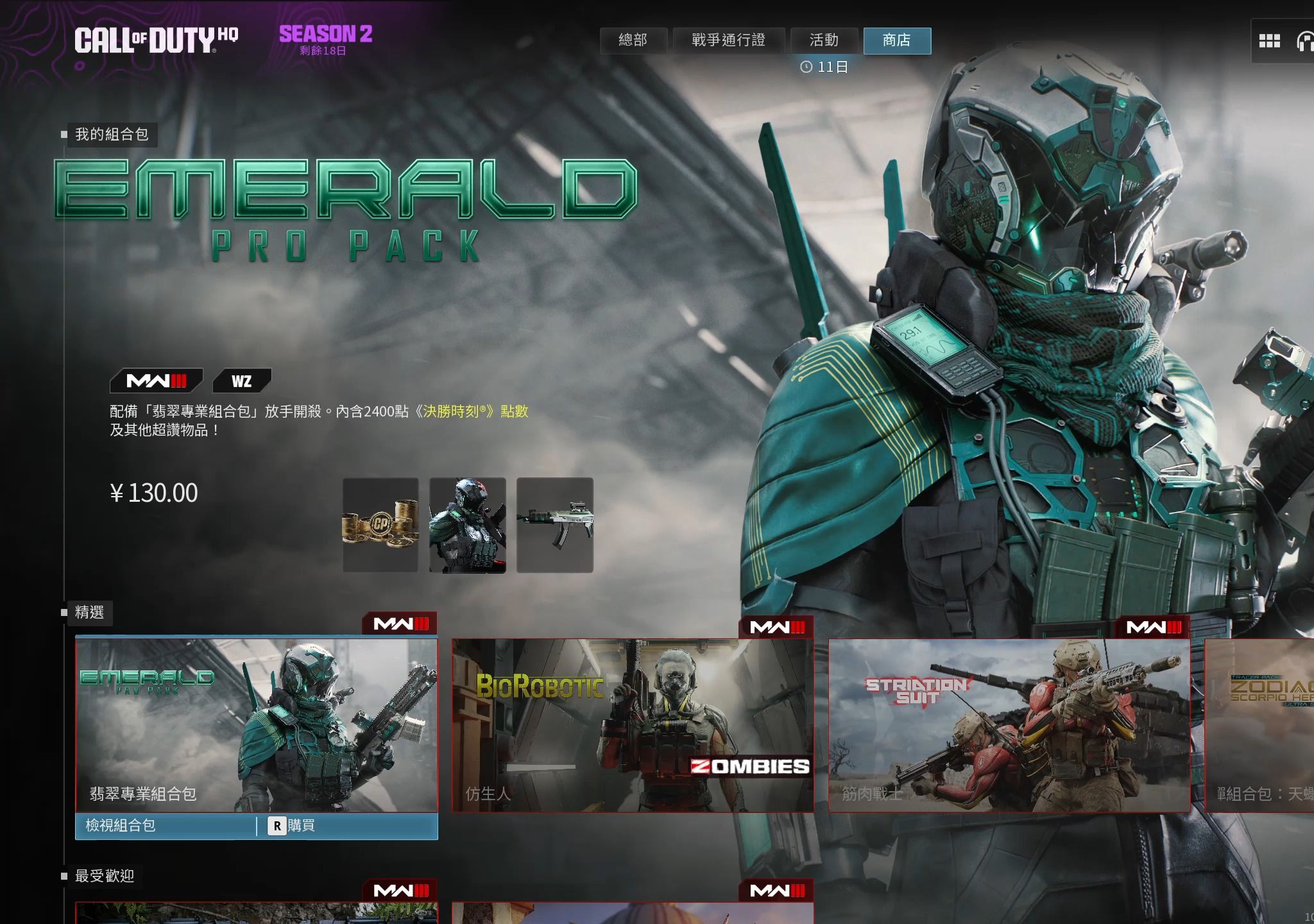 使命召唤20 精英包 翡翠