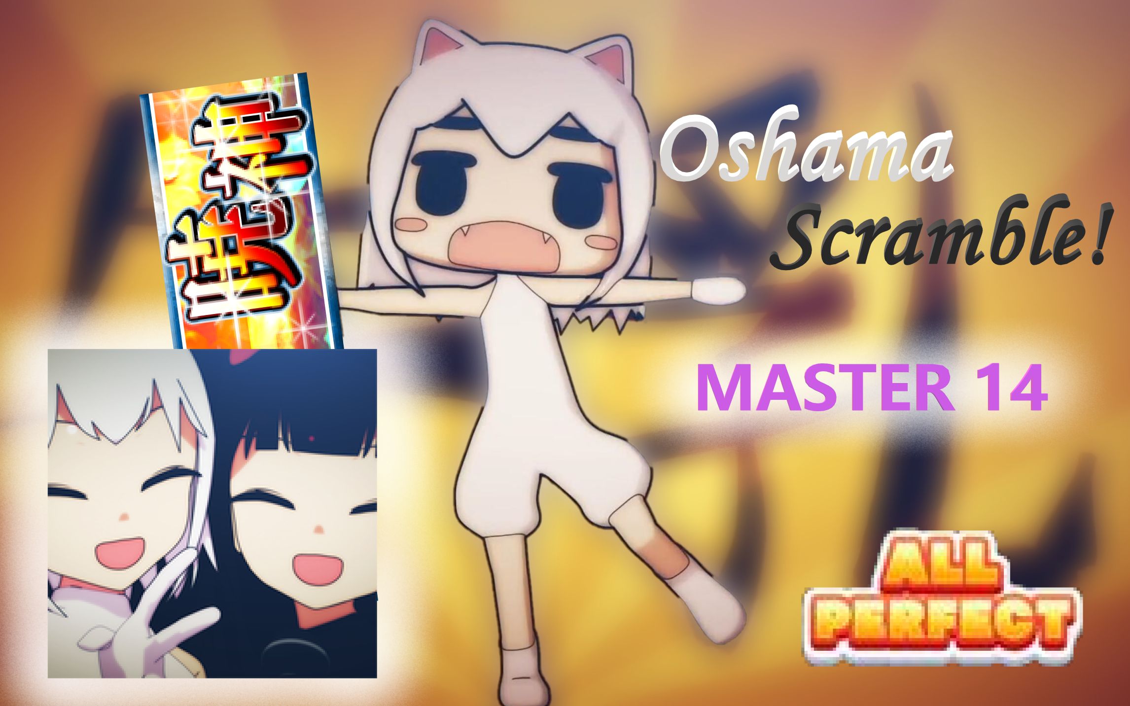 maimai晓神确定dx分数榜一oshamascramble标准master14ap1009595