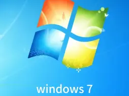 Download Video: 刘皇叔告诉你为什不再推荐使用windows7