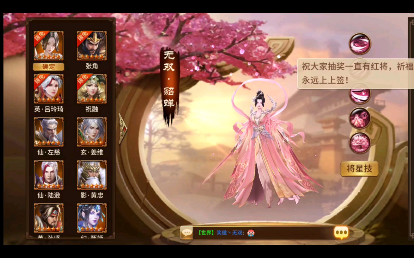 极无双-貂蝉公平竞技