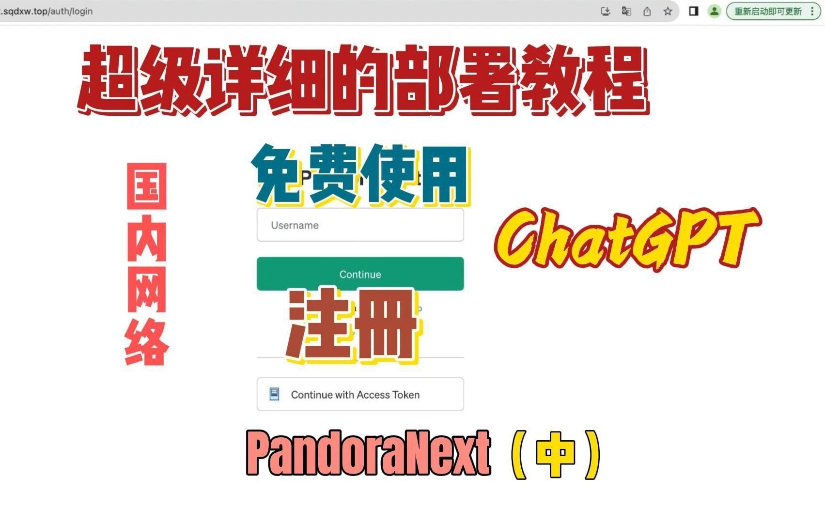 潘多拉二代 :PandoraNext 超级详细的部署教程哔哩哔哩bilibili