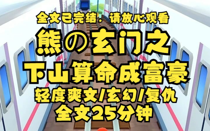 【已完结】我算命 ,卜卦无一不准 ,成为业界传说 ,亲生父母下跪求我帮忙,我挑眉,早干嘛了哔哩哔哩bilibili