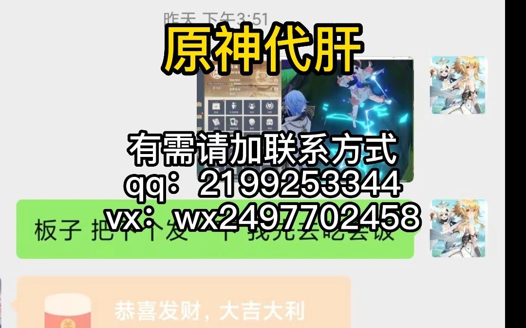 原神代肝 今日信誉图 诚信直播手打 有需要的老板请加联系方式 价格不黑奴但可商量网络游戏热门视频