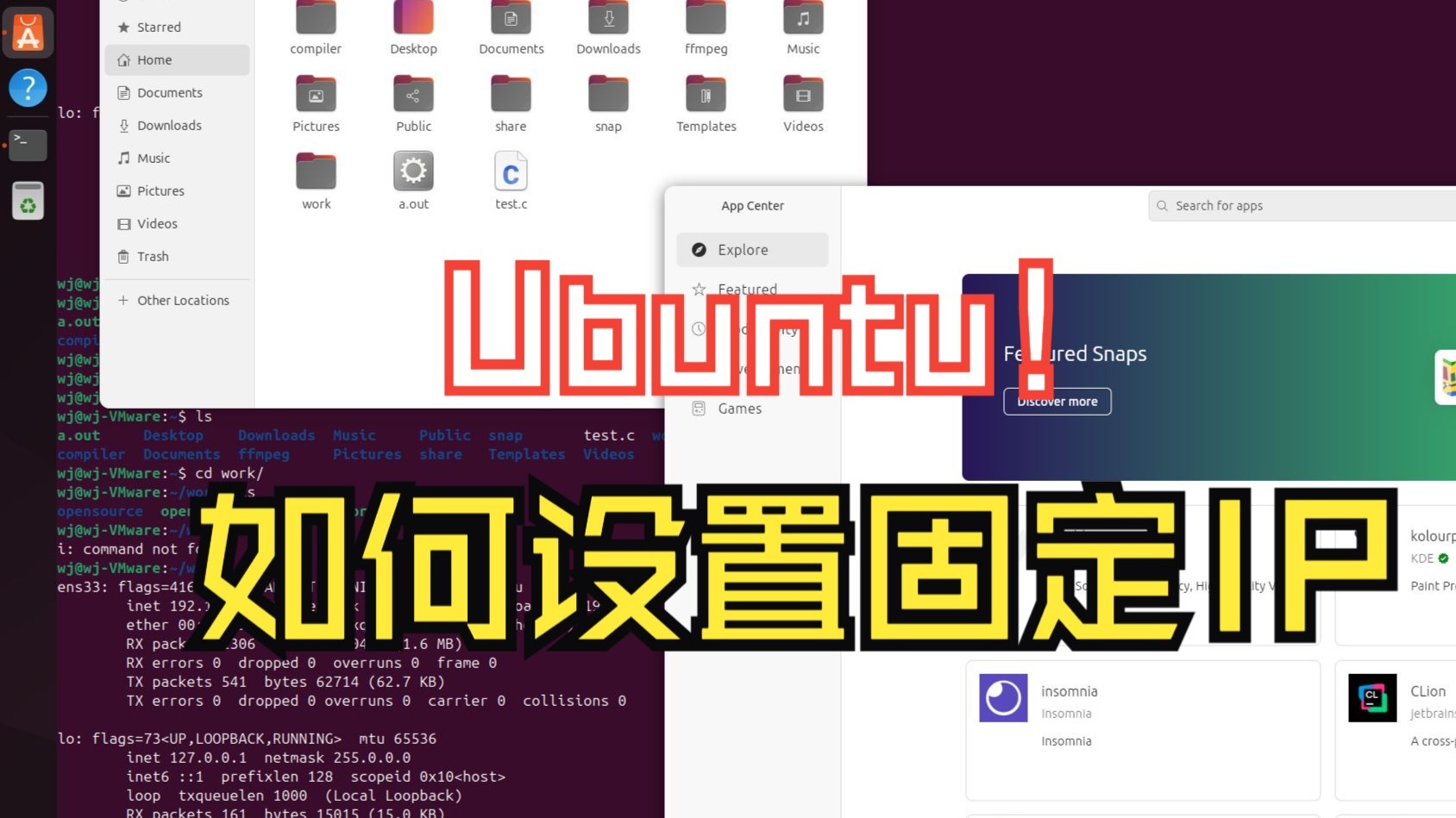 ubuntu 如何设置固定IP?