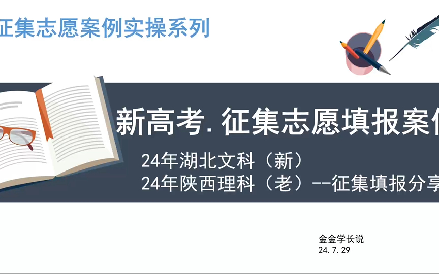 2024高考征集志愿案例分析(3)湖北,陕西如何征集上岸!成功上本!填报步骤详细剖析哔哩哔哩bilibili