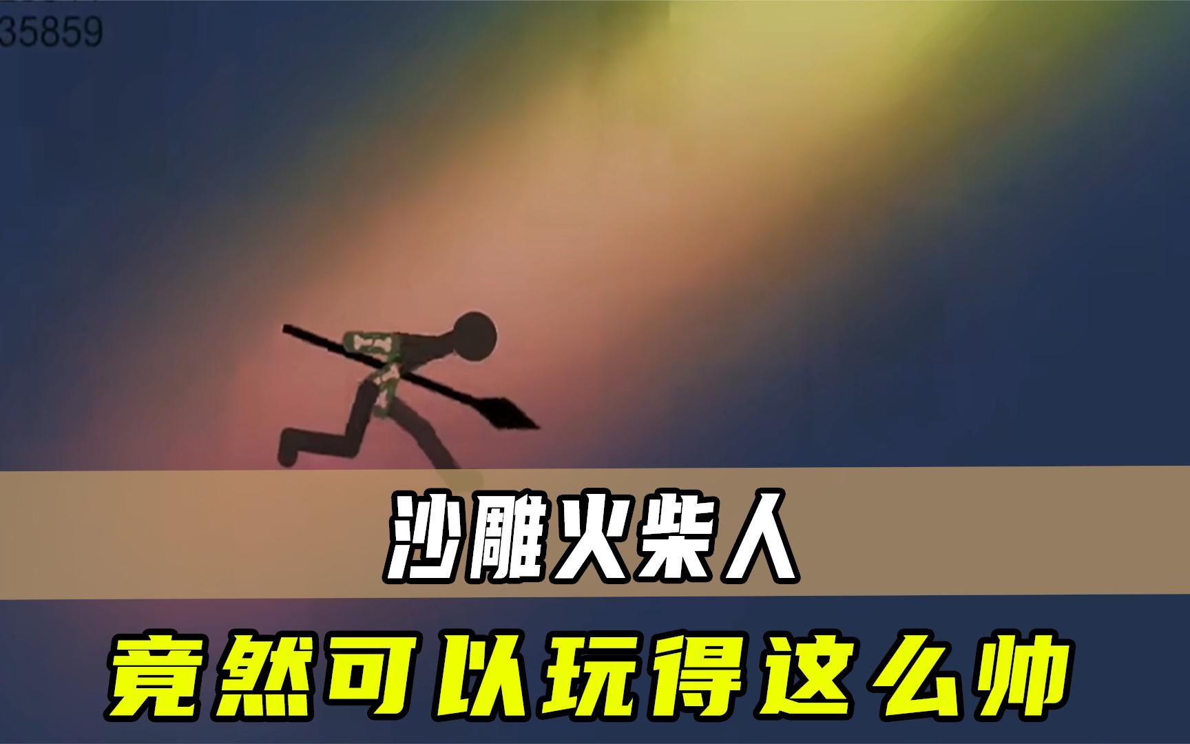 当火柴人碰上顶级卡点bgm!音乐一响,给生命来一个帅气的收场!