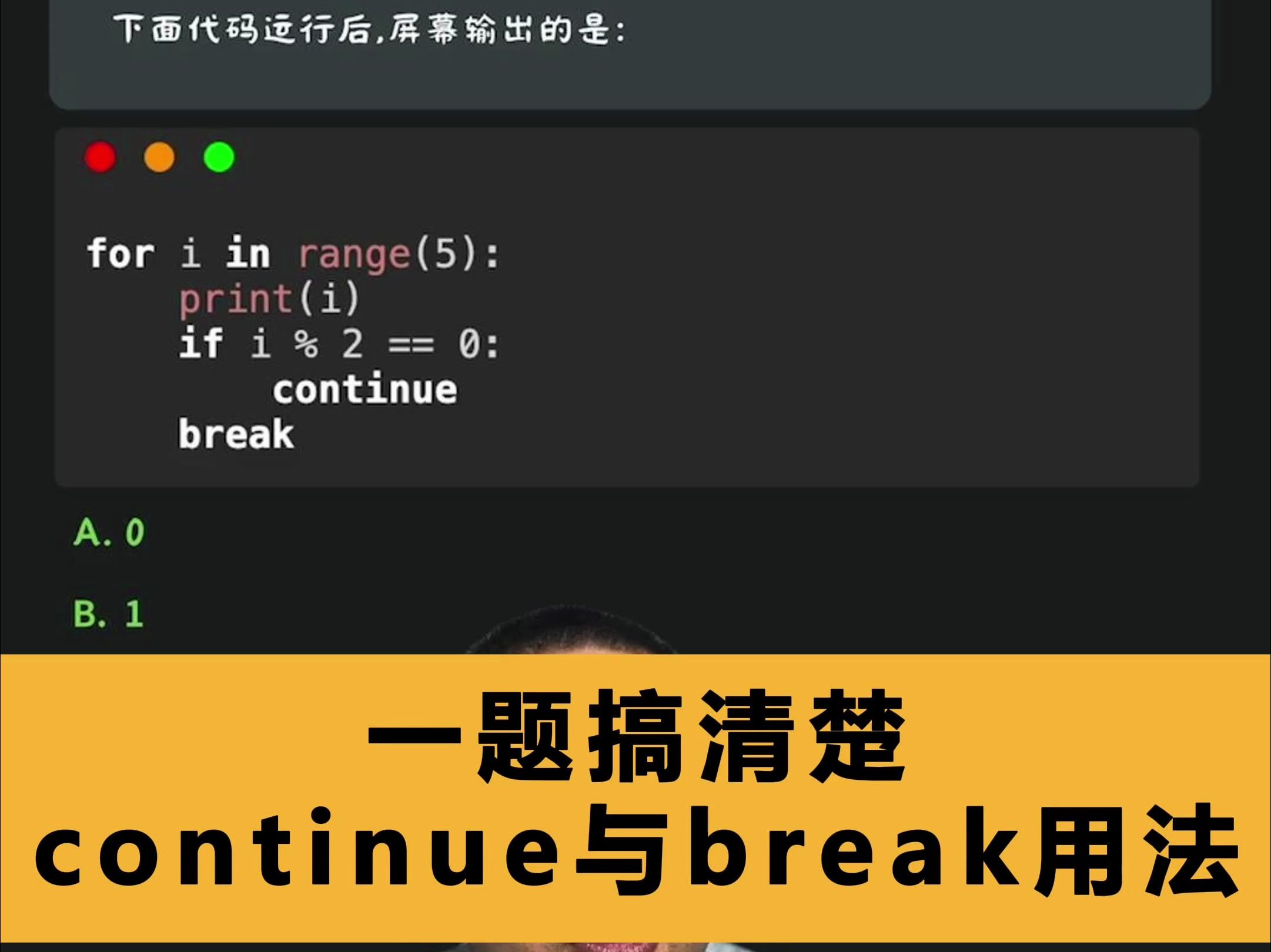 一题搞清楚Python的continue与break用法哔哩哔哩bilibili