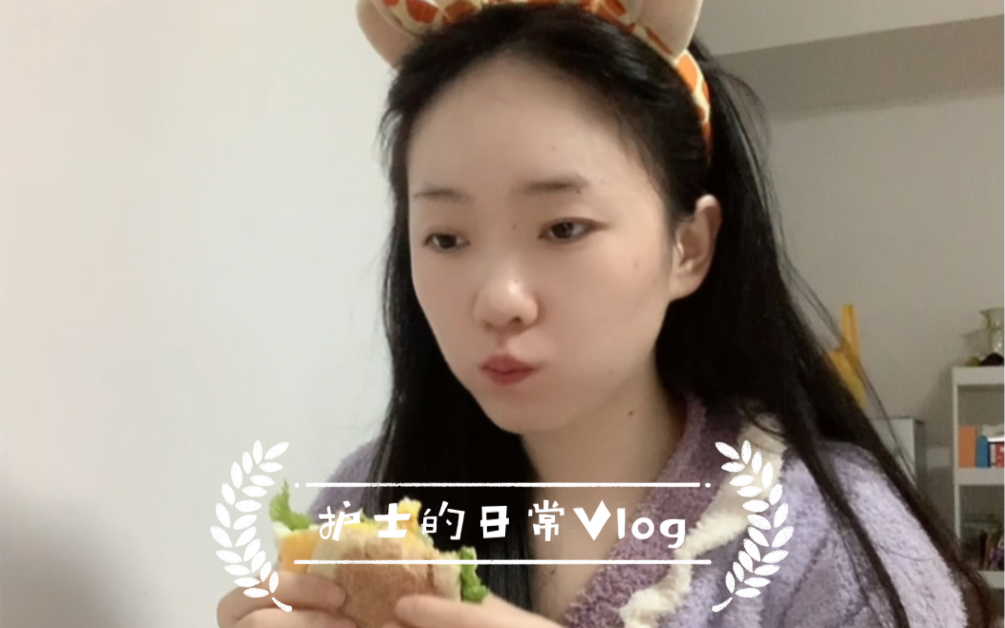 Vlog | 护士的日常 | 夜休的一天哔哩哔哩bilibili