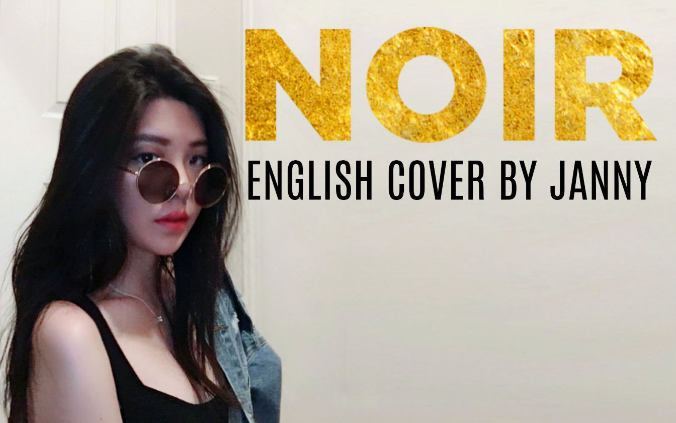 【JANNY】翻唱——SUNMI《NOIR》英文版哔哩哔哩bilibili