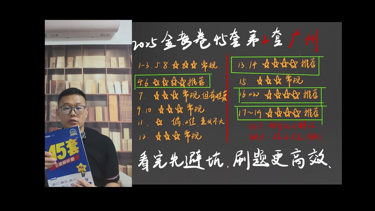 [图]【刷题避坑·好题推荐】2025版金考卷45套·第2套广州模拟·高三复习必备好题精讲