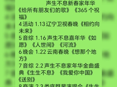 55岁,55场,孙楠2024演唱节目表持续更新中哔哩哔哩bilibili