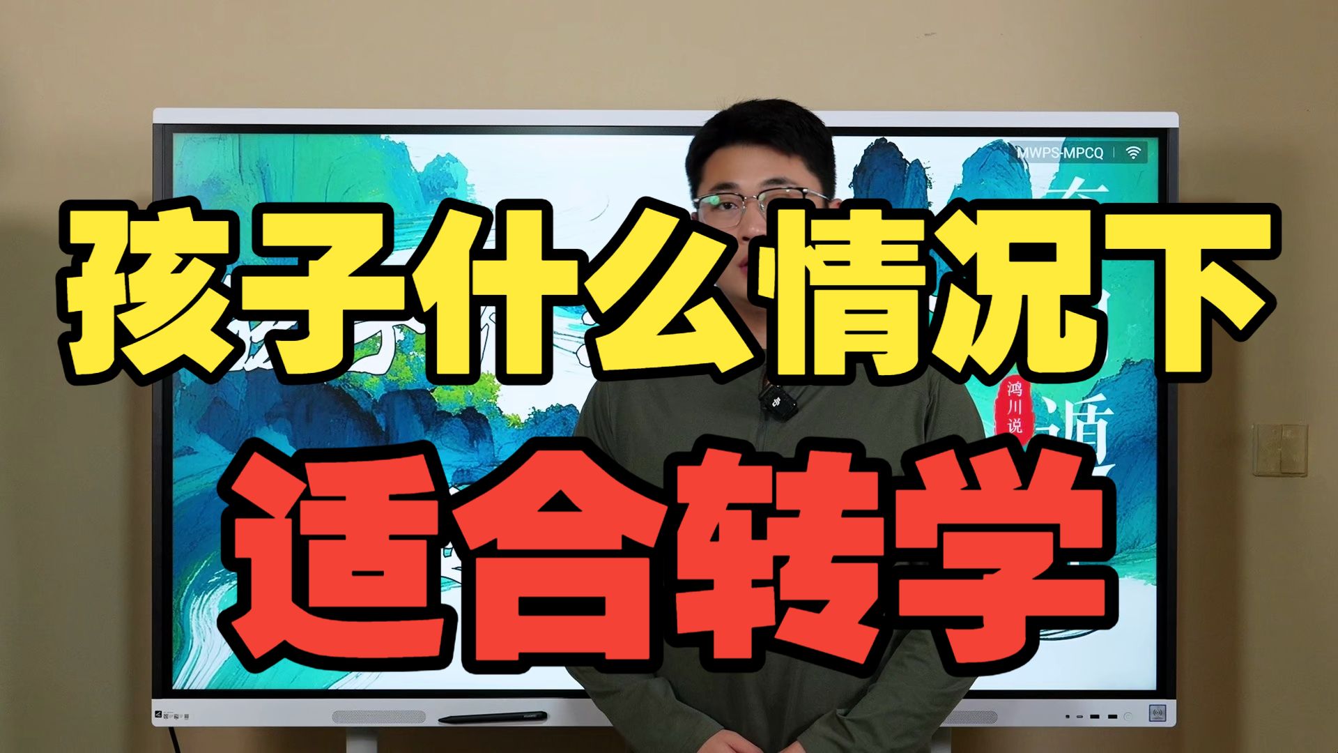 【鸿川实战案例】孩子什么情况下适合转学