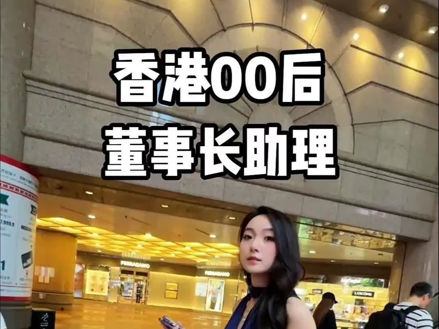 香港00后董事长助理:月入5万的工作和家是怎样?哔哩哔哩bilibili