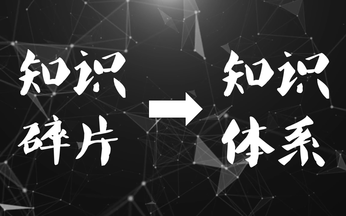 【汉言】新媒体时代,我们如何科学地碎片化学习?_哔哩哔哩_bilibili