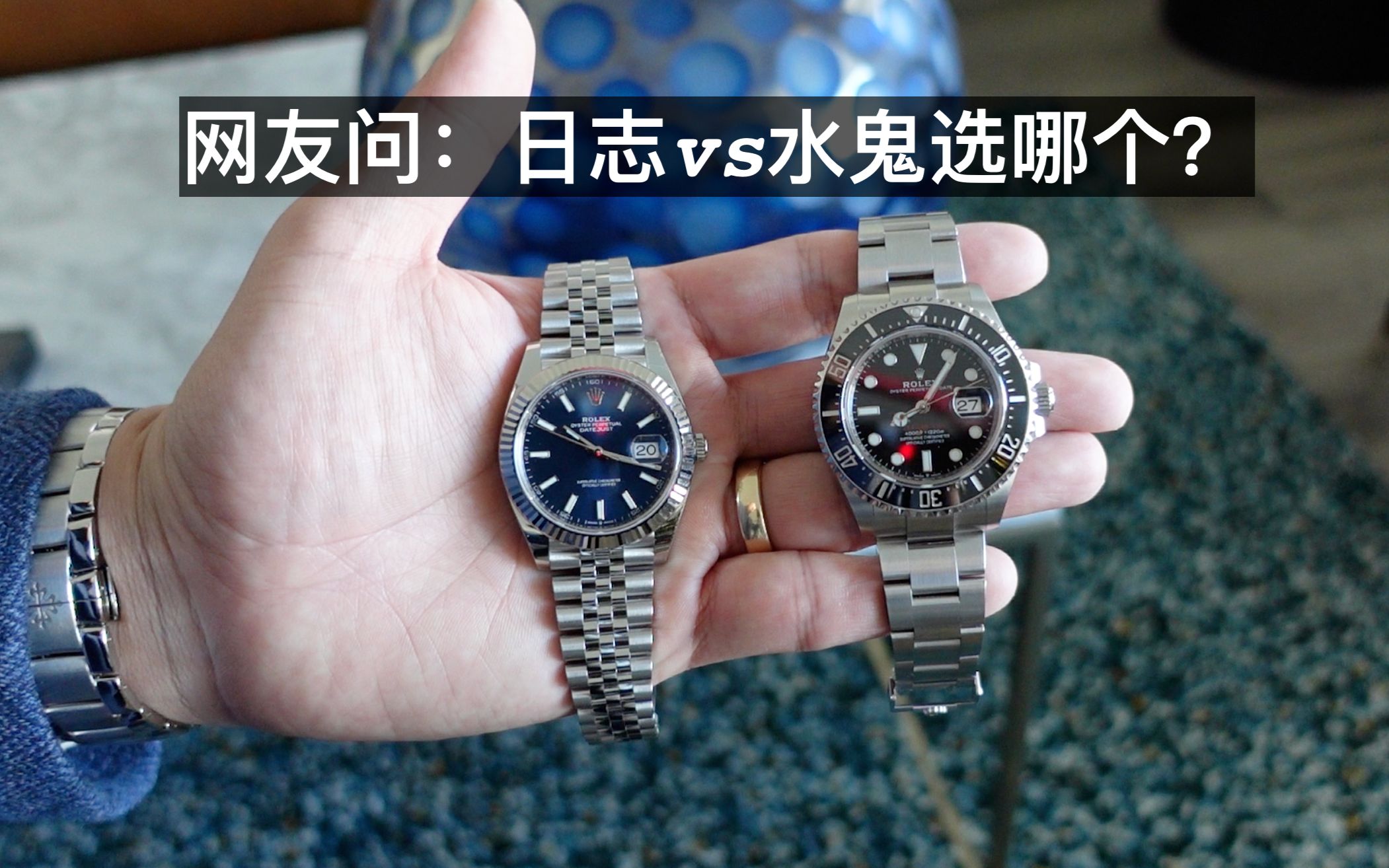 劳力士 日志vs水鬼 选那个? Rolex Sub Sea Dweller or Datejust哔哩哔哩bilibili