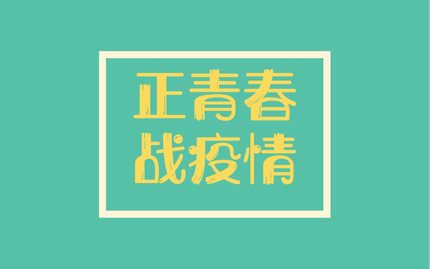 西南大学材料与能源学院“战疫情,共青春”朗诵比赛决赛哔哩哔哩bilibili