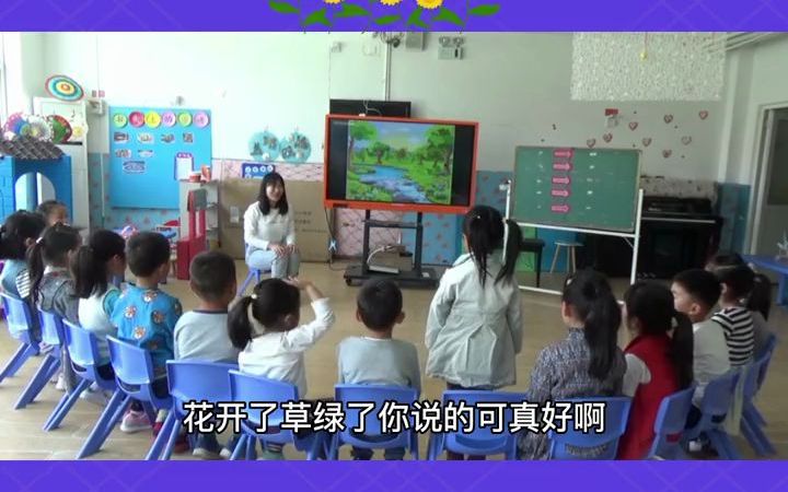 [图]幼儿园公开课，中班语言《春天的电话》教学目标：1、理解故事内容，了解并说出春天的基本特征。2、学说故事中的对话，并能分角色进行表演。3、懂得与同伴之间要相互友爱