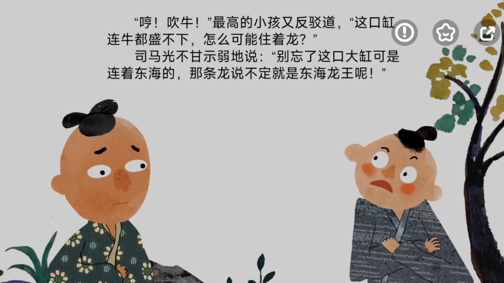 【儿童故事】司马光砸缸丨 绘本故事