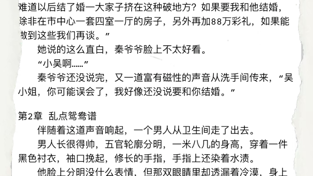 [图]《彩礼谈崩后被迫相亲邻家首富》乔星《彩礼谈崩后被迫相亲邻家首富》乔星《彩礼谈崩后被迫相亲邻家首富》乔星