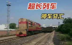 Download Video: 东风7G 5209牵引超长列车与东风7G 5121五矿站停车会车