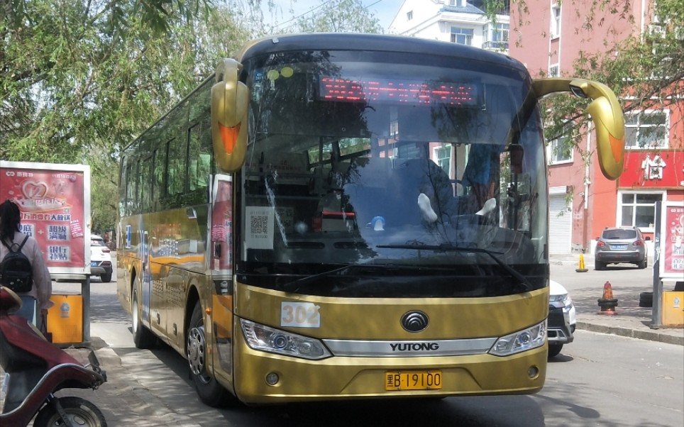 【齐齐哈尔公交】302路 三百客运站-春阳街(齐市-梅里斯区-富拉尔基区