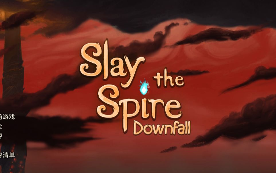 杀戮尖塔mod崩坠(downfall)ea版宣传视频