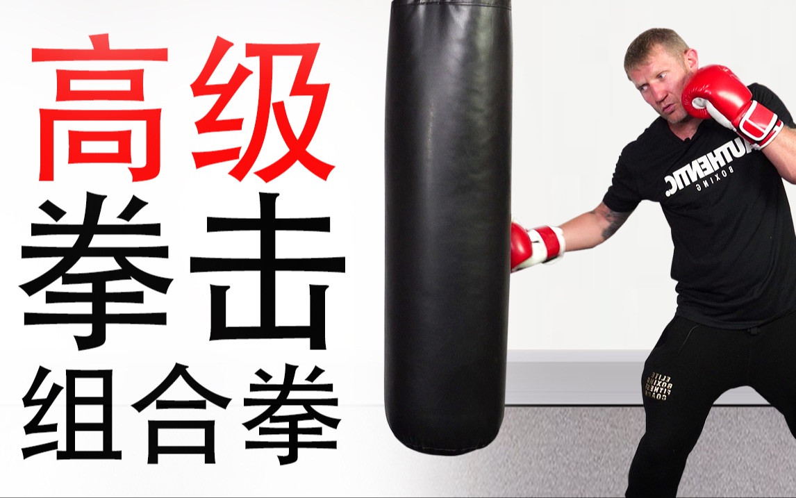 4527669-拳击组合拳-哔哩哔哩视频